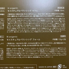 新品未使用未開封　Nオーガニック　モイスチュア　&バランシング　トライアルキットの画像