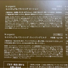 新品未使用未開封　Nオーガニック　モイスチュア　&バランシング　トライアルキットの画像