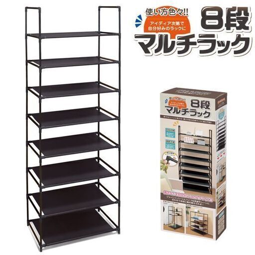 【値下げ】マルチラック 8段 簡単組立 カスタム自由 工具不要 収納 インテリア