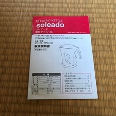 ⭕️⭐️新品未使用品   ソレアード白電気ケトル  断捨離の為、出品致します。 値下げ交渉可能。お気軽にお申し付け下さい。買い手が見つからない場合には今月末に削除致します。 ⭕️⭐️の画像
