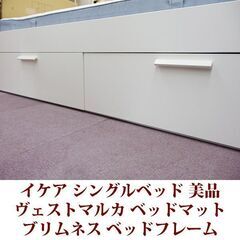 イケア シングルベッド 引出し付 美品 スライドレール ブリムネス ヴェストマルカ IKEAの画像