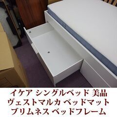 イケア シングルベッド 引出し付 美品 スライドレール ブリムネス ヴェストマルカ IKEAの画像