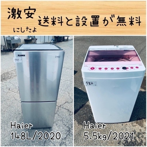 送料設置無料！！限界価格挑戦！！新生活家電♬洗濯機/冷蔵庫♬