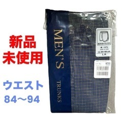 【新品未使用】メンズ　トランクス　下着　LAサイズ　前あきトランクス
