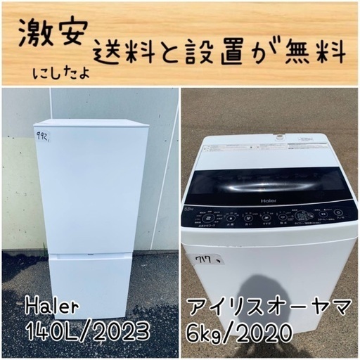 送料設置無料！！限界価格挑戦！！新生活家電♬洗濯機/冷蔵庫♬