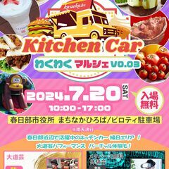 7月20日わくわくマルシェ　テント出店者募集！