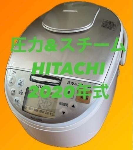 【美品】HITACHI　IHジャー炊飯器　圧力\u0026スチーム　ふっくら御膳