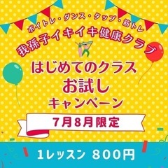 【大人健康クラス】サマーキャンペーン🍉7月8月限定！