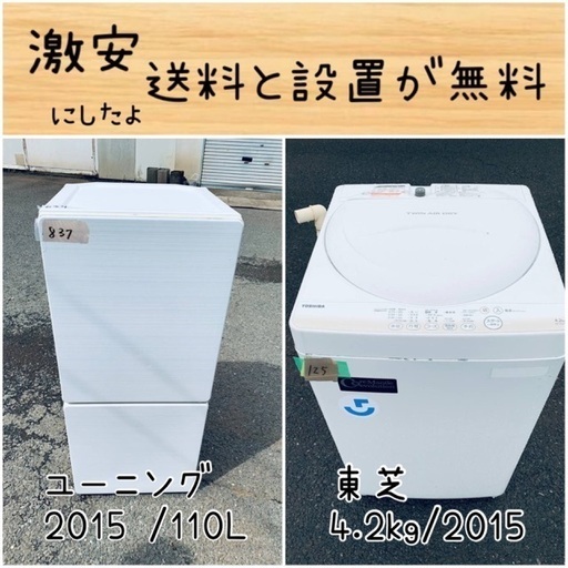 送料設置無料！！限界価格挑戦！！新生活家電♬洗濯機/冷蔵庫♬