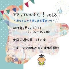 ママっていいとも！vol.8　出店者募集