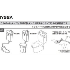 【値下げ】TOTOトイレ補修横型ロータンクボールタップ  の画像