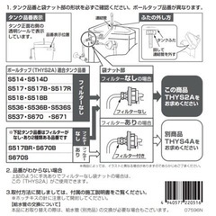 【値下げ】TOTOトイレ補修横型ロータンクボールタップ  の画像