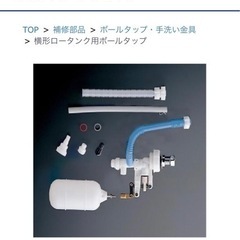 【値下げ】TOTOトイレ補修横型ロータンクボールタップ  の画像