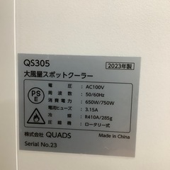 【トレファク ラパーク岸和田店】2023年製 quad スポットクーラー　入荷しました【6ヶ月保証】の画像