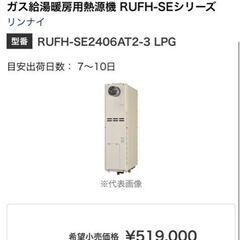 新品未使用品 リンナイ　Rinnai ：給湯器 RUFH-SE2406AT2-3_13A ガス給湯暖房熱源機の画像
