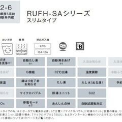 新品未使用品 リンナイ　Rinnai ：給湯器 RUFH-SE2406AT2-3_13A ガス給湯暖房熱源機の画像