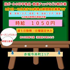 期間限定業務！検品や数量チェックなどの軽作業です