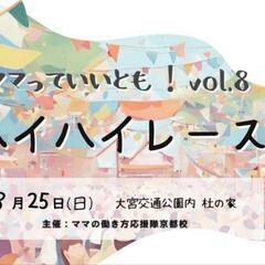 ハイハイレース&夏の大運動会 参加者募集！