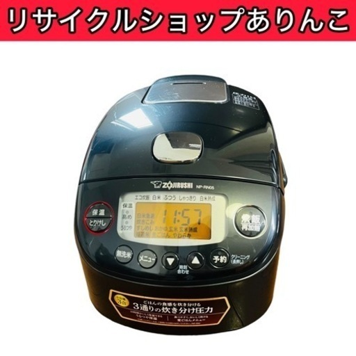 売約済　3合炊き象印 NP-RN05 圧力IH炊飯ジャー 2023年製 0.54Lブラック J07005