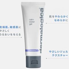 新品未開封【ダーマロジカ】 サロン専売品カームウォータージェル50ml*定価8360円の画像