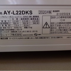 売れました！　【！！再投稿！！】SHARP 2020年製 エアコンの画像