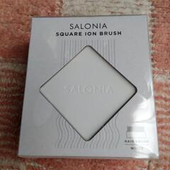 サロニアイオンブラシ新品