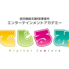 急募◆でじるみ仙台中央店◆動画編集クリエイター支援員の画像