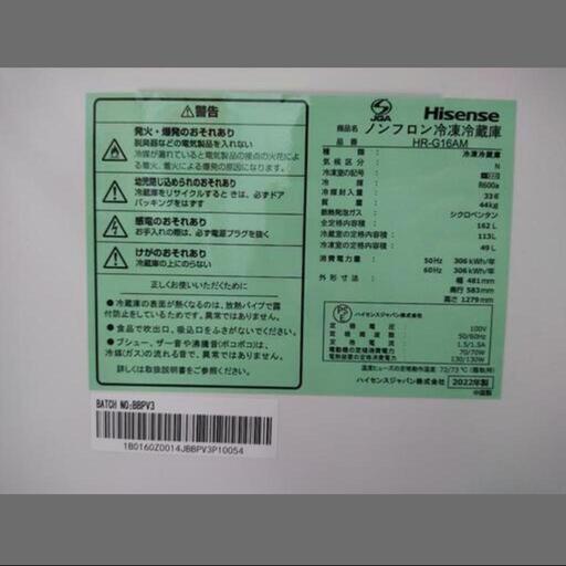 決定‼️★美品★冷凍冷蔵庫★HR-G16AM★Hisense