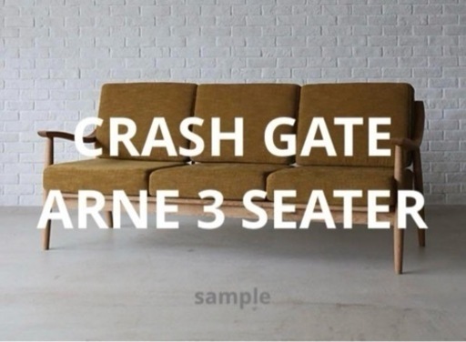 CRASH GATE ARNE アルネ 3人掛けソファ 関家具