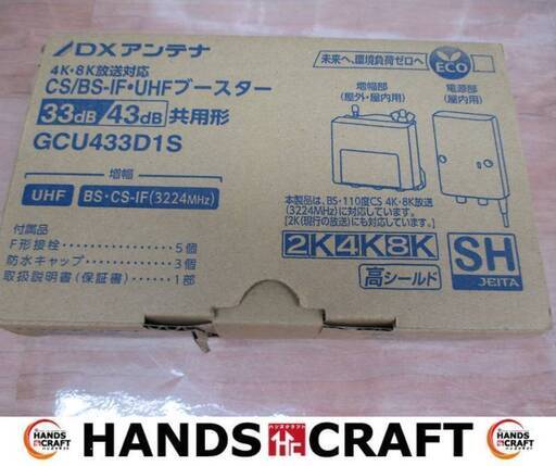 DXアンテナ　GCU4331D1S　UHFブースター　未使用品　開封済み　【ハンズクラフト宜野湾店】