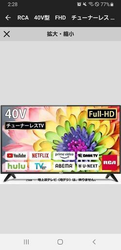 2023年制RCA チューナレステレビ 40V