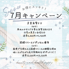 ☆7月のキャンペーンのお知らせ☆