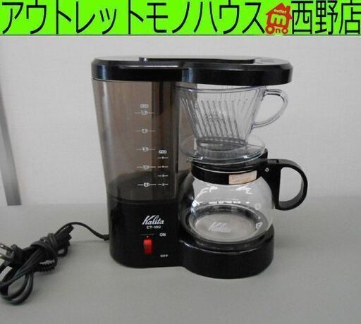 カリタ/Kalita コーヒーメーカー ブラック ET-102 4杯まで 700ml シンプル コーヒーマシン 札幌 西野店