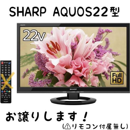 【格安】SHARP AQUOS テレビ