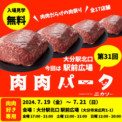 全17店舗  第31回 肉肉パーク大分駅北口 駅前広場