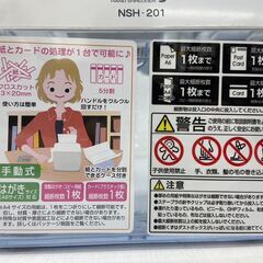 【レガストック川崎本店】ナカバヤシ 2ウェイハンドシュレッダ NSH-201Bの画像