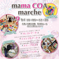 ★出店者様募集★８月９日（金）【ワークショップ＆マルシェ】子育て...