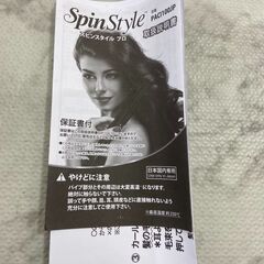 ▼値下げ▼ 新品・未使用 カールヘアアイロン スピンスタイルプロ PACI100JP 【安心の3ヶ月保証】💳自社配送時🌟代引き可💳※現金、クレジット、スマホ決済対応※の画像