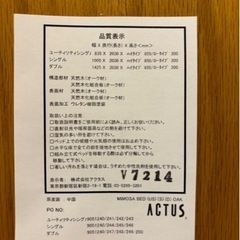 ACTUSシングルベッド①の画像