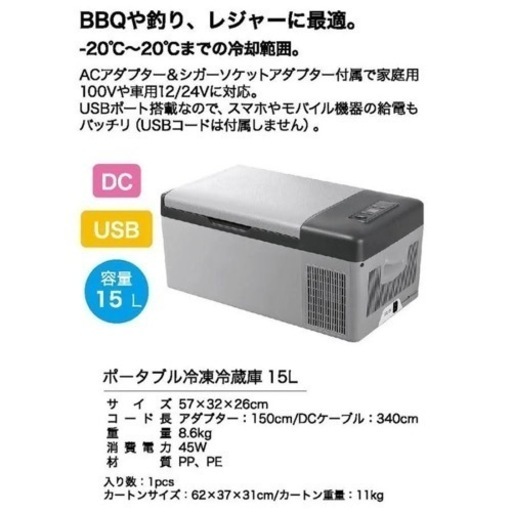 【売却済】 SIS ポータブル冷凍冷蔵庫 15L AC/DC電源  冷蔵庫 冷蔵庫 USB給電