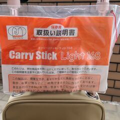 〇キャリーステッキライト168 茶　【取扱説明書付き】の画像