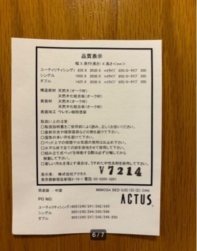 ACTUSシングルベッド②