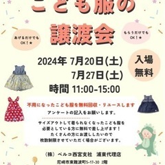 子ども服譲渡会🩷