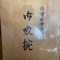 生活雑貨 食器 茶器の画像