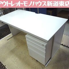デスク オフィスデスク ワークデスク 机 ホワイト系 140×70cm 袖机 カギ付き 中古 札幌市東区 新道東店