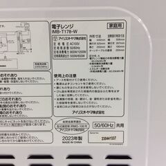 (7/7受渡済)JT9104【IRISOHYAMA/アイリスオーヤマ 電子レンジ】美品 2023年製 IMB-T178-W 家電 キッチン ターンテーブル 横開き
