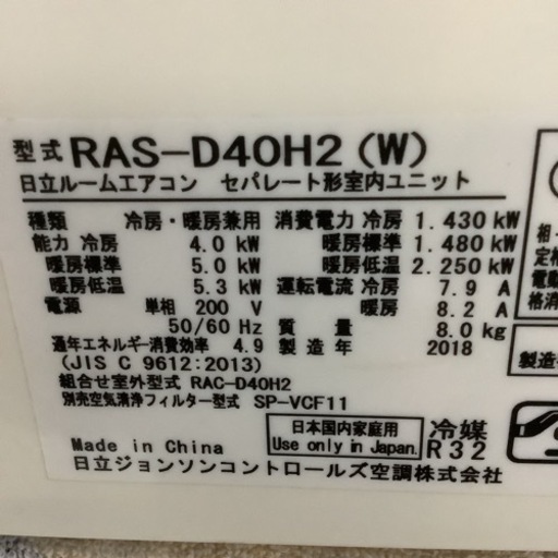HITACHI  日立　ルームエアコン　RAS-D40H2  2018年製   14〜15畳