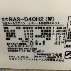 HITACHI  日立　ルームエアコン　RAS-D40H2  2018年製   14〜15畳の画像
