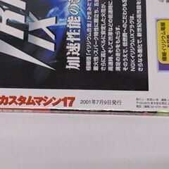 ROAD RIDER ザ・カスタムマシン17 オートバイ雑誌 バイク 立風書房 2001年☆ 札幌市 豊平区 平岸の画像