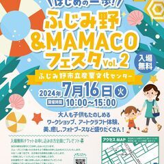 ふじみ野マルシェ★チラシ掲示＆チラシ配布をお願いします
